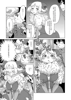 Setouchi Kurage Juujin Apart Tokoharusou e Youkoso 欢迎来到兽人公寓常春庄 3-10Digital寒风个人汉化 - Page 39