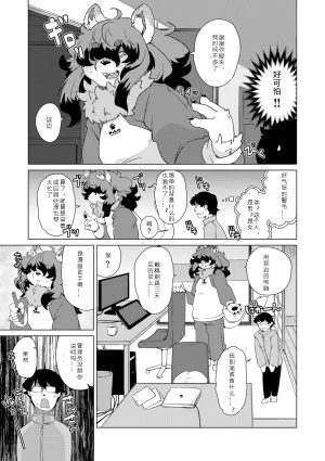 Setouchi Kurage Juujin Apart Tokoharusou e Youkoso 欢迎来到兽人公寓常春庄 3-10Digital寒风个人汉化 - Page 4