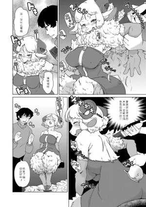 Setouchi Kurage Juujin Apart Tokoharusou e Youkoso 欢迎来到兽人公寓常春庄 3-10Digital寒风个人汉化 - Page 40