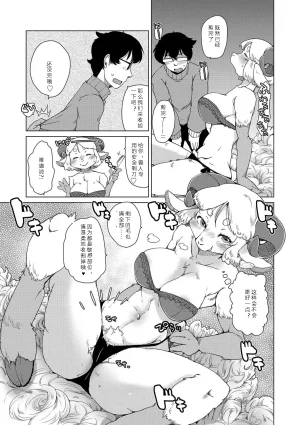 Setouchi Kurage Juujin Apart Tokoharusou e Youkoso 欢迎来到兽人公寓常春庄 3-10Digital寒风个人汉化 - Page 43