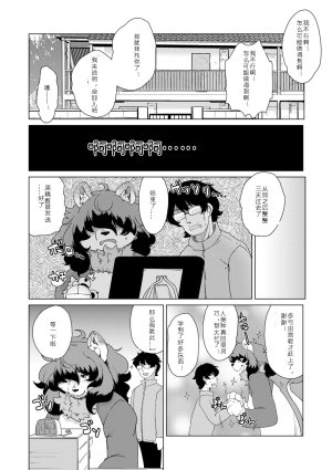 Setouchi Kurage Juujin Apart Tokoharusou e Youkoso 欢迎来到兽人公寓常春庄 3-10Digital寒风个人汉化 - Page 5