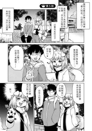 Setouchi Kurage Juujin Apart Tokoharusou e Youkoso 欢迎来到兽人公寓常春庄 3-10Digital寒风个人汉化 - Page 62