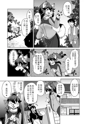 Setouchi Kurage Juujin Apart Tokoharusou e Youkoso 欢迎来到兽人公寓常春庄 3-10Digital寒风个人汉化 - Page 65