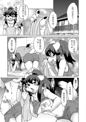 Setouchi Kurage Juujin Apart Tokoharusou e Youkoso 欢迎来到兽人公寓常春庄 3-10Digital寒风个人汉化 - Page 66