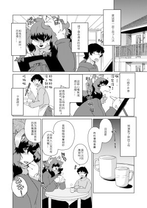 Setouchi Kurage Juujin Apart Tokoharusou e Youkoso 欢迎来到兽人公寓常春庄 3-10Digital寒风个人汉化 - Page 7