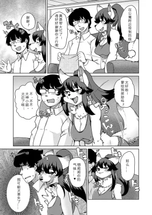 Setouchi Kurage Juujin Apart Tokoharusou e Youkoso 欢迎来到兽人公寓常春庄 3-10Digital寒风个人汉化 - Page 72