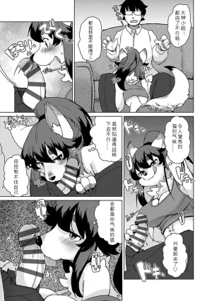 Setouchi Kurage Juujin Apart Tokoharusou e Youkoso 欢迎来到兽人公寓常春庄 3-10Digital寒风个人汉化 - Page 74