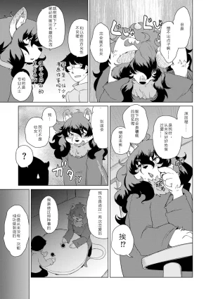 Setouchi Kurage Juujin Apart Tokoharusou e Youkoso 欢迎来到兽人公寓常春庄 3-10Digital寒风个人汉化 - Page 8