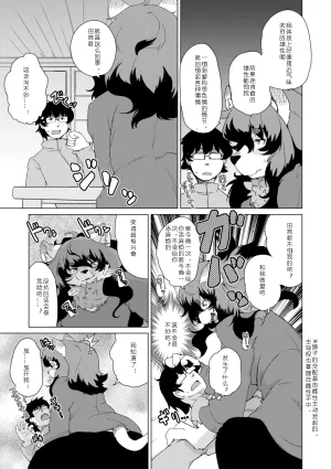 Setouchi Kurage Juujin Apart Tokoharusou e Youkoso 欢迎来到兽人公寓常春庄 3-10Digital寒风个人汉化 - Page 9