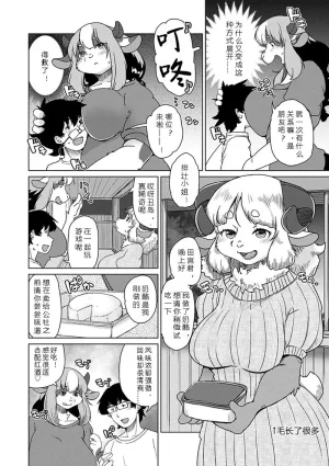 Setouchi Kurage Juujin Apart Tokoharusou e Youkoso 欢迎来到兽人公寓常春庄 3-10Digital寒风个人汉化 - Page 96