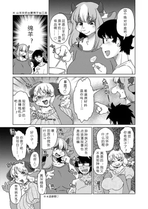 Setouchi Kurage Juujin Apart Tokoharusou e Youkoso 欢迎来到兽人公寓常春庄 3-10Digital寒风个人汉化 - Page 97