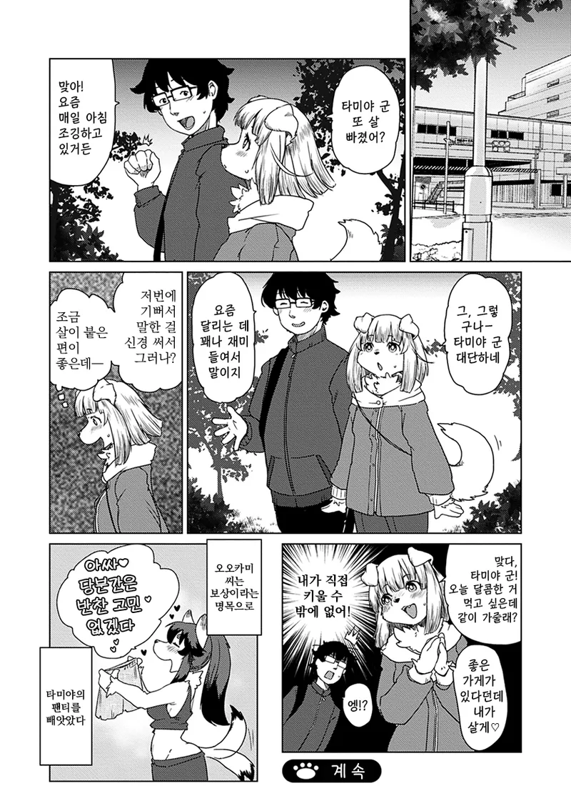 Setouchi Kurage ZokuJuujin Apart Tokoharusou e Youkoso 속수인 아파트 토코하루장에 어서오세요 Ch.1 Korean Decensored Digital - Image 31