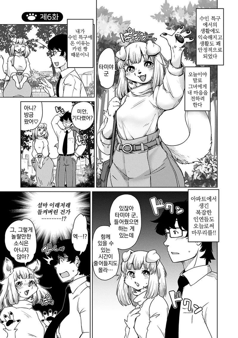 Setouchi Kurage ZokuJuujin Apart Tokoharusou e Youkoso 속수인 아파트 토코하루장에 어서오세요 Ch.1 Korean Decensored Digital - Image 32