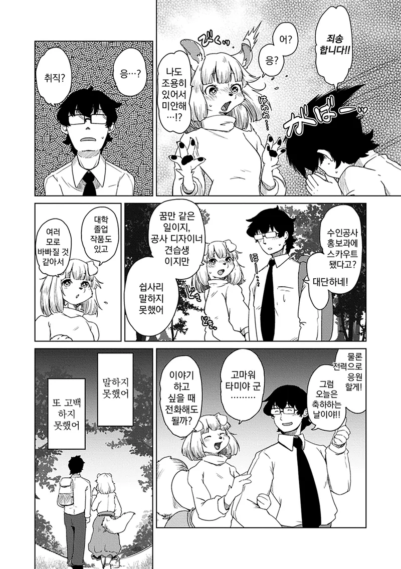 Setouchi Kurage ZokuJuujin Apart Tokoharusou e Youkoso 속수인 아파트 토코하루장에 어서오세요 Ch.1 Korean Decensored Digital - Image 33