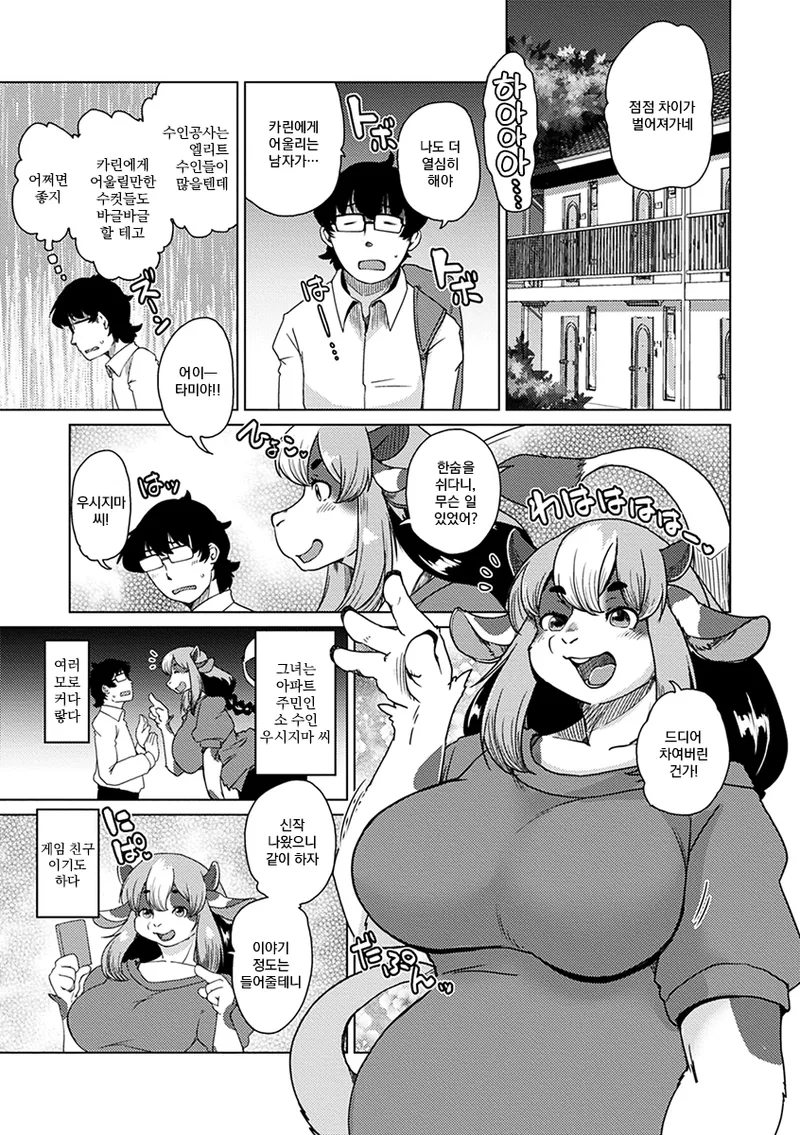 Setouchi Kurage ZokuJuujin Apart Tokoharusou e Youkoso 속수인 아파트 토코하루장에 어서오세요 Ch.1 Korean Decensored Digital - Image 34