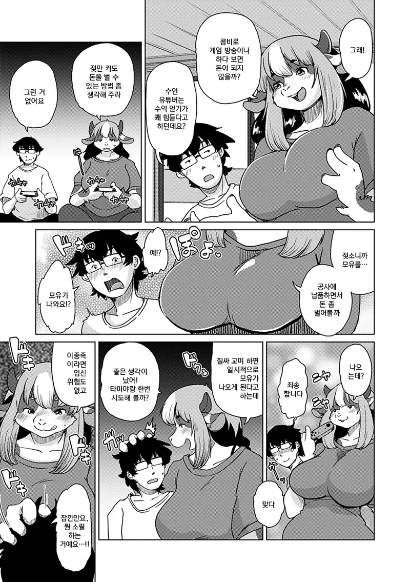 Setouchi Kurage ZokuJuujin Apart Tokoharusou e Youkoso 속수인 아파트 토코하루장에 어서오세요 Ch.1 Korean Decensored Digital - Image 36