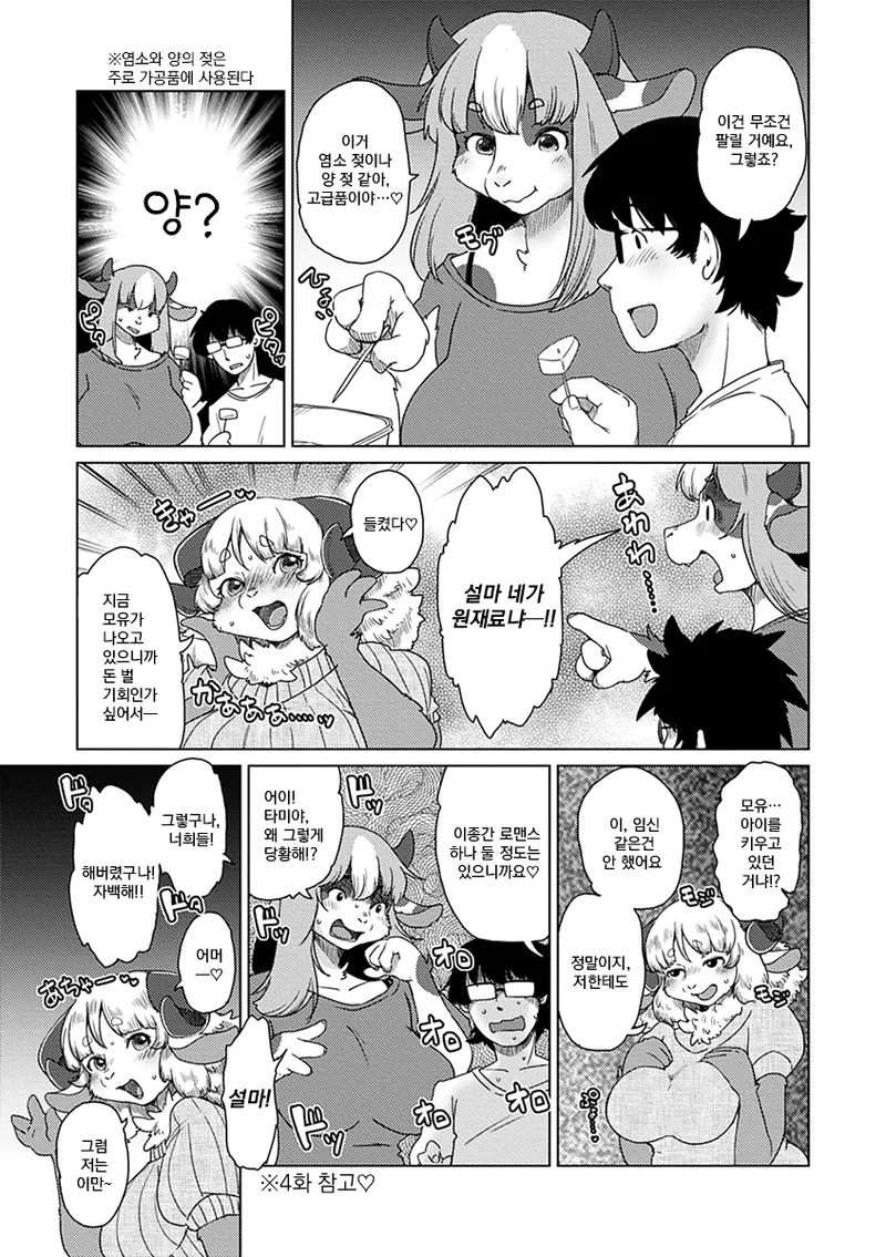 Setouchi Kurage ZokuJuujin Apart Tokoharusou e Youkoso 속수인 아파트 토코하루장에 어서오세요 Ch.1 Korean Decensored Digital - Image 38