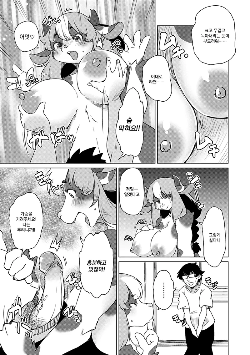 Setouchi Kurage ZokuJuujin Apart Tokoharusou e Youkoso 속수인 아파트 토코하루장에 어서오세요 Ch.1 Korean Decensored Digital - Image 42