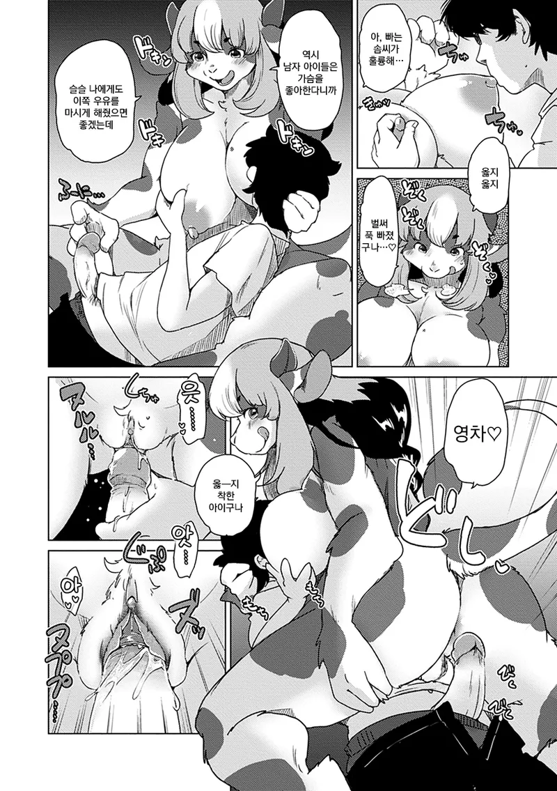 Setouchi Kurage ZokuJuujin Apart Tokoharusou e Youkoso 속수인 아파트 토코하루장에 어서오세요 Ch.1 Korean Decensored Digital - Image 45