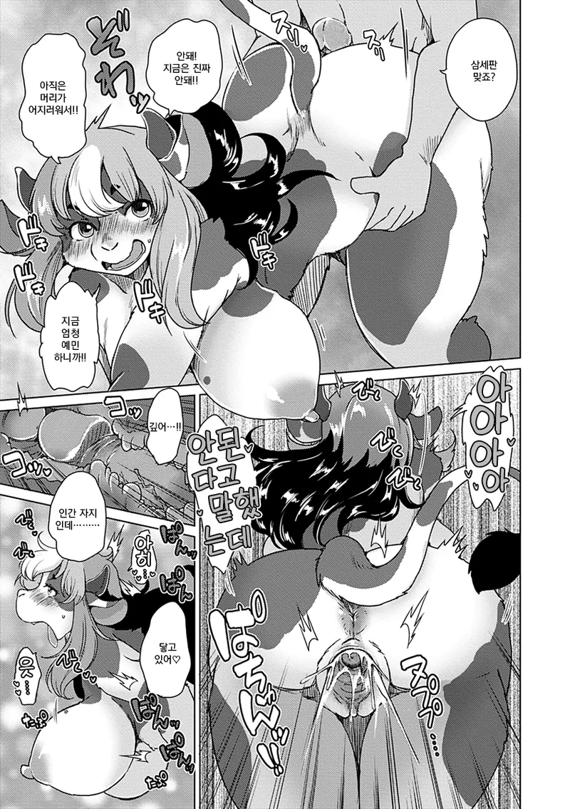 Setouchi Kurage ZokuJuujin Apart Tokoharusou e Youkoso 속수인 아파트 토코하루장에 어서오세요 Ch.1 Korean Decensored Digital - Image 54