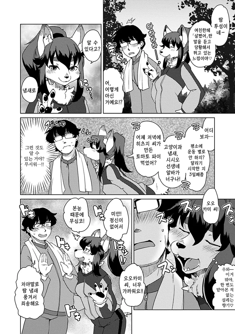 Setouchi Kurage ZokuJuujin Apart Tokoharusou e Youkoso 속수인 아파트 토코하루장에 어서오세요 Ch.1 Korean Decensored Digital - Image 6