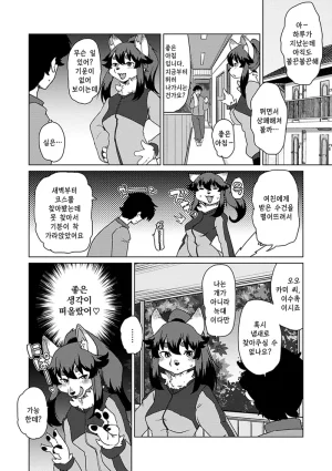 Setouchi Kurage ZokuJuujin Apart Tokoharusou e Youkoso 속수인 아파트 토코하루장에 어서오세요 Ch.1 Korean Decensored Digital - Page 11