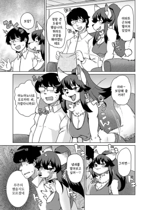Setouchi Kurage ZokuJuujin Apart Tokoharusou e Youkoso 속수인 아파트 토코하루장에 어서오세요 Ch.1 Korean Decensored Digital - Page 14