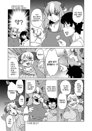 Setouchi Kurage ZokuJuujin Apart Tokoharusou e Youkoso 속수인 아파트 토코하루장에 어서오세요 Ch.1 Korean Decensored Digital - Page 38
