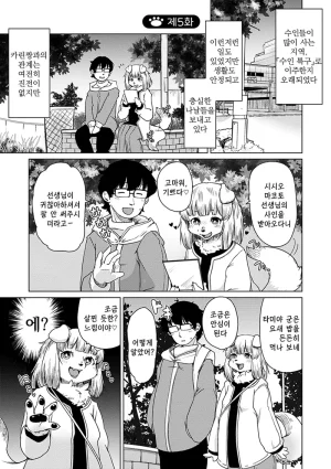 Setouchi Kurage ZokuJuujin Apart Tokoharusou e Youkoso 속수인 아파트 토코하루장에 어서오세요 Ch.1 Korean Decensored Digital - Page 4