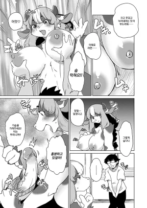 Setouchi Kurage ZokuJuujin Apart Tokoharusou e Youkoso 속수인 아파트 토코하루장에 어서오세요 Ch.1 Korean Decensored Digital - Page 42
