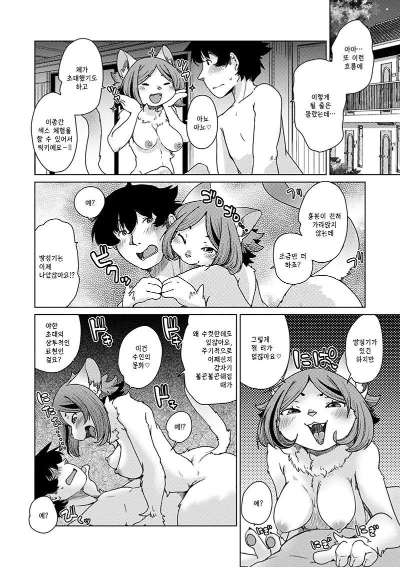 Setouchi Kurage ZokuJuujin Apart Tokoharusou e Youkoso 속수인 아파트 토코하루장에 어서오세요 Ch.14 Korean Decensored Digital - Image 109