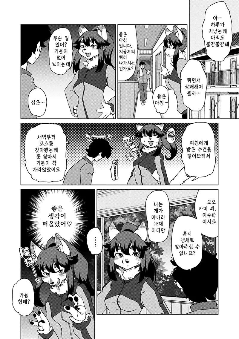 Setouchi Kurage ZokuJuujin Apart Tokoharusou e Youkoso 속수인 아파트 토코하루장에 어서오세요 Ch.14 Korean Decensored Digital - Image 11