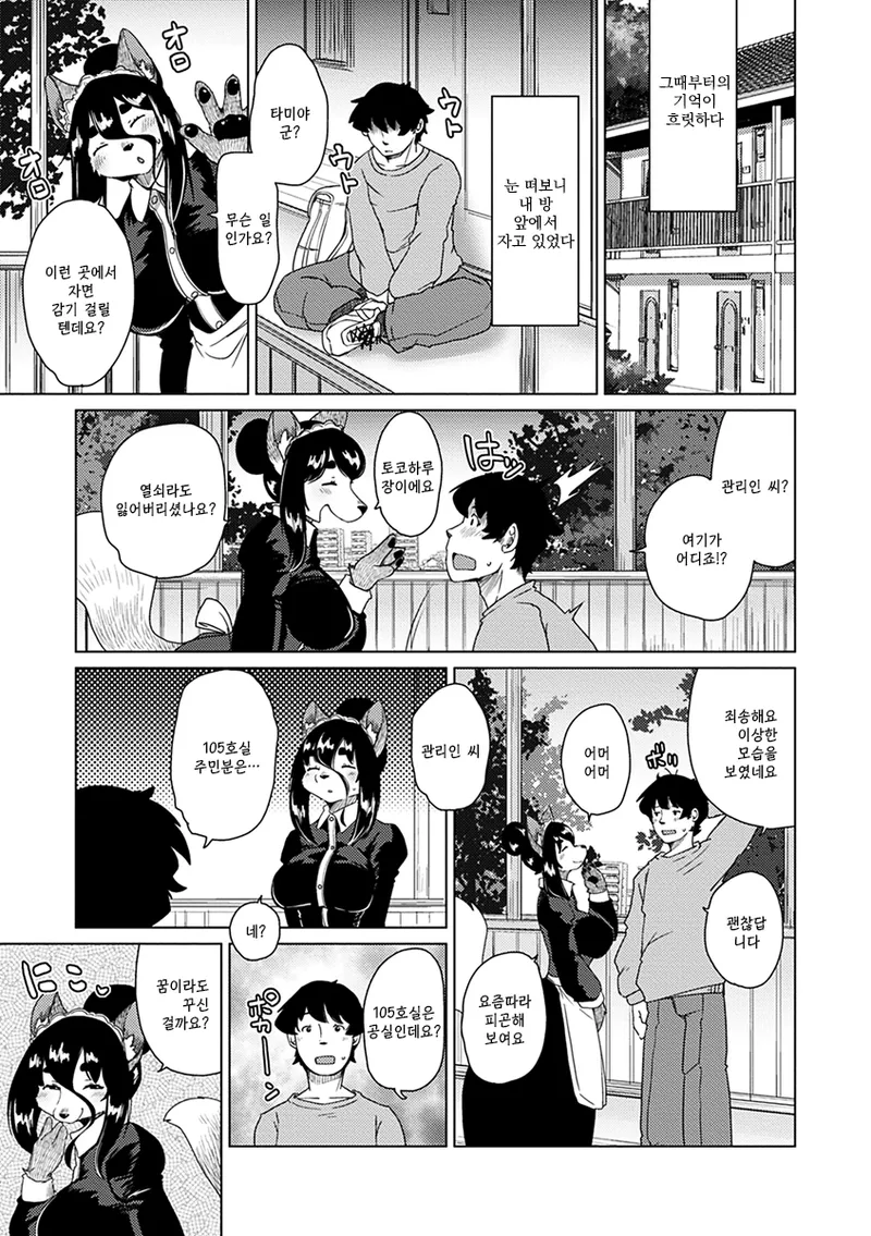 Setouchi Kurage ZokuJuujin Apart Tokoharusou e Youkoso 속수인 아파트 토코하루장에 어서오세요 Ch.14 Korean Decensored Digital - Image 112