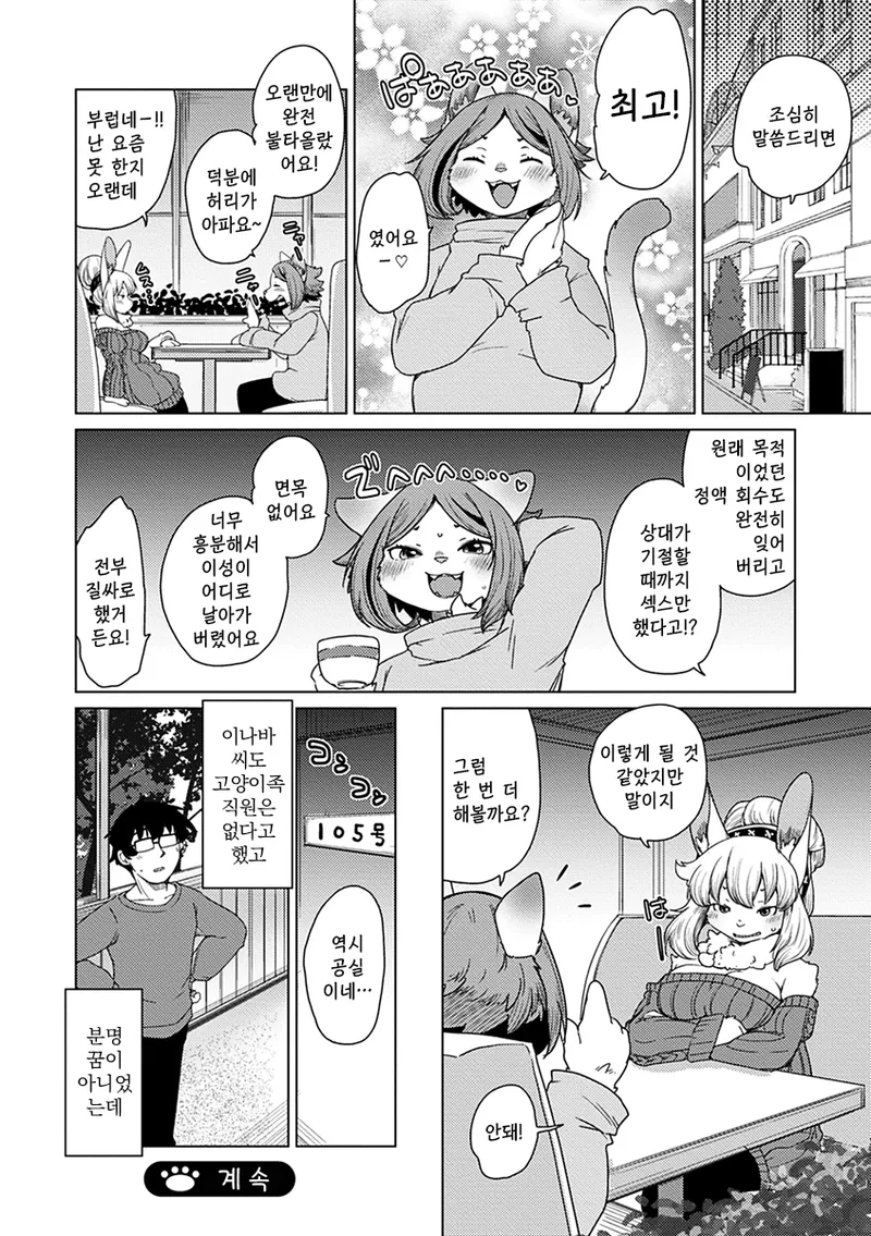 Setouchi Kurage ZokuJuujin Apart Tokoharusou e Youkoso 속수인 아파트 토코하루장에 어서오세요 Ch.14 Korean Decensored Digital - Image 113