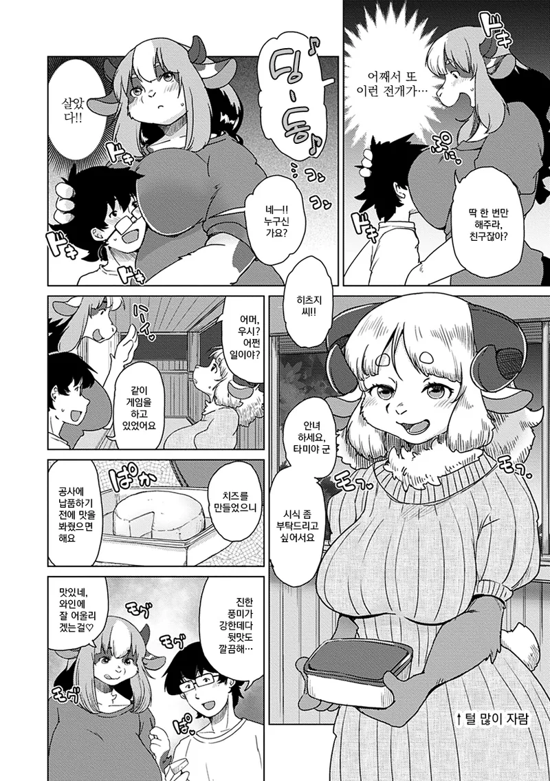 Setouchi Kurage ZokuJuujin Apart Tokoharusou e Youkoso 속수인 아파트 토코하루장에 어서오세요 Ch.14 Korean Decensored Digital - Image 37