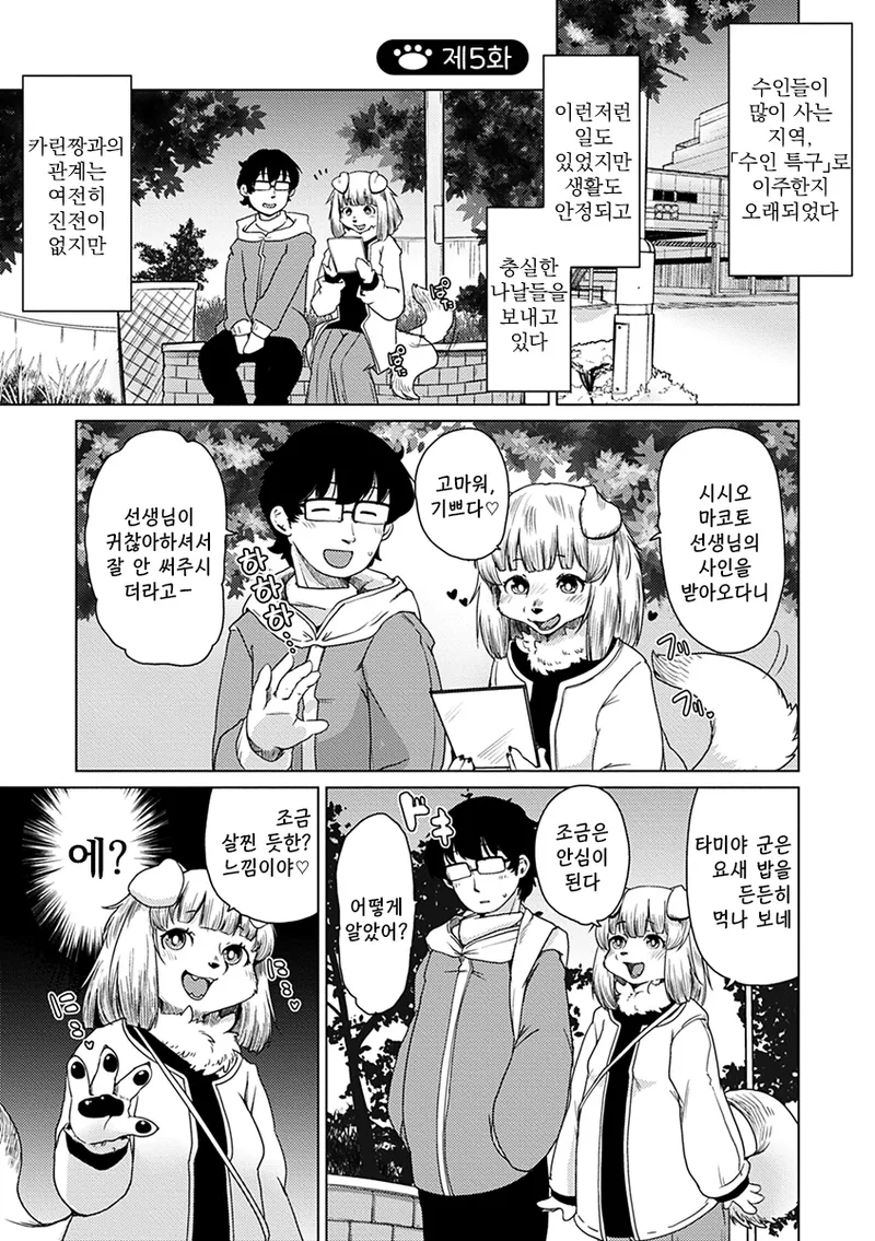 Setouchi Kurage ZokuJuujin Apart Tokoharusou e Youkoso 속수인 아파트 토코하루장에 어서오세요 Ch.14 Korean Decensored Digital - Image 4