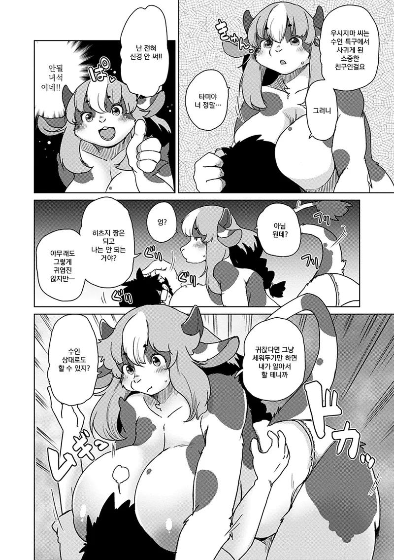 Setouchi Kurage ZokuJuujin Apart Tokoharusou e Youkoso 속수인 아파트 토코하루장에 어서오세요 Ch.14 Korean Decensored Digital - Image 41