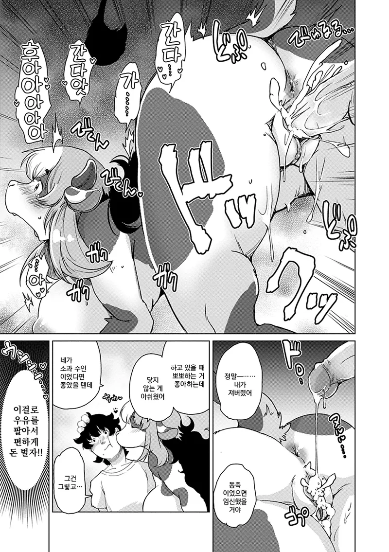 Setouchi Kurage ZokuJuujin Apart Tokoharusou e Youkoso 속수인 아파트 토코하루장에 어서오세요 Ch.14 Korean Decensored Digital - Image 56