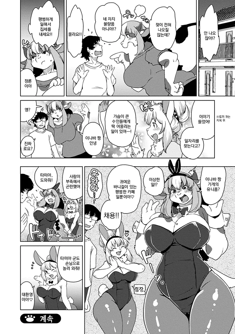 Setouchi Kurage ZokuJuujin Apart Tokoharusou e Youkoso 속수인 아파트 토코하루장에 어서오세요 Ch.14 Korean Decensored Digital - Image 57