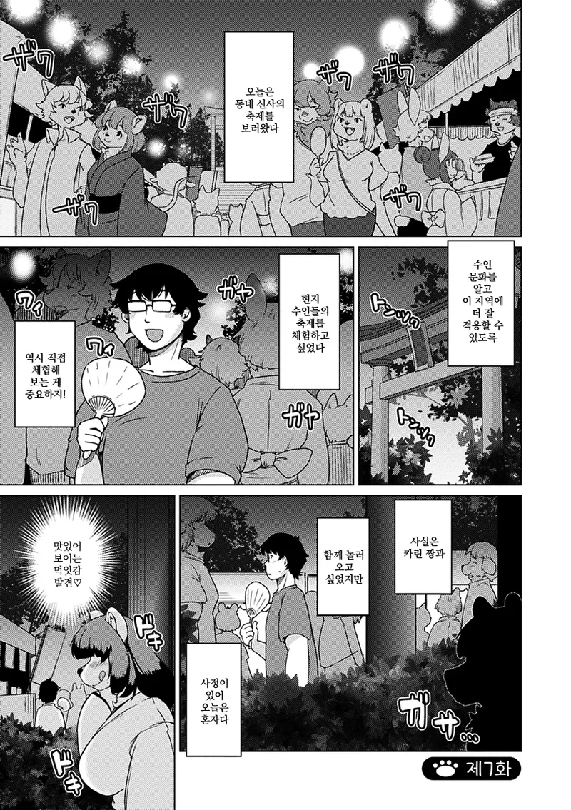 Setouchi Kurage ZokuJuujin Apart Tokoharusou e Youkoso 속수인 아파트 토코하루장에 어서오세요 Ch.14 Korean Decensored Digital - Image 58