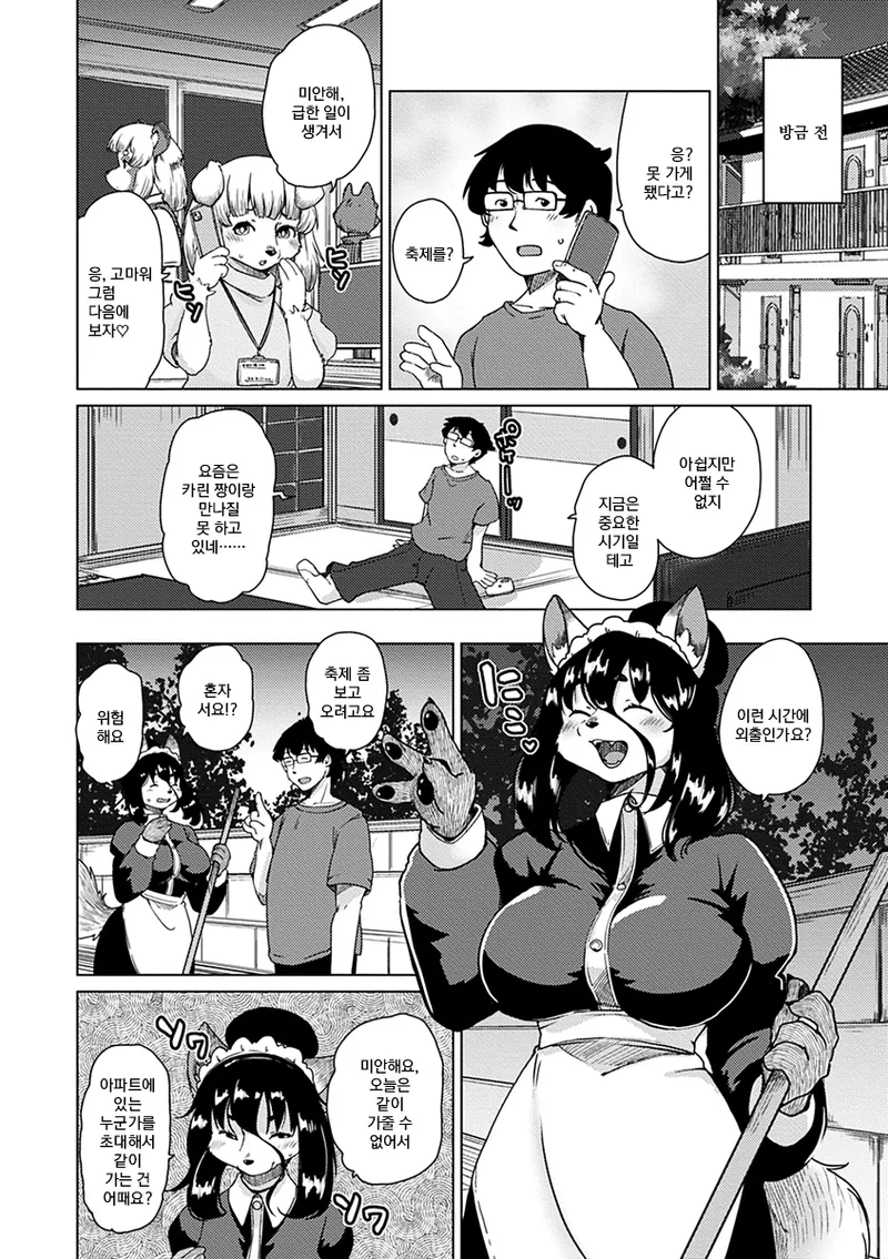 Setouchi Kurage ZokuJuujin Apart Tokoharusou e Youkoso 속수인 아파트 토코하루장에 어서오세요 Ch.14 Korean Decensored Digital - Image 59
