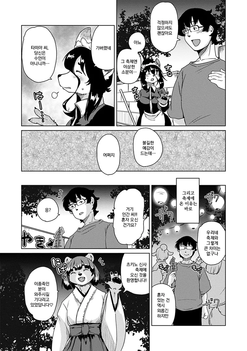 Setouchi Kurage ZokuJuujin Apart Tokoharusou e Youkoso 속수인 아파트 토코하루장에 어서오세요 Ch.14 Korean Decensored Digital - Image 60