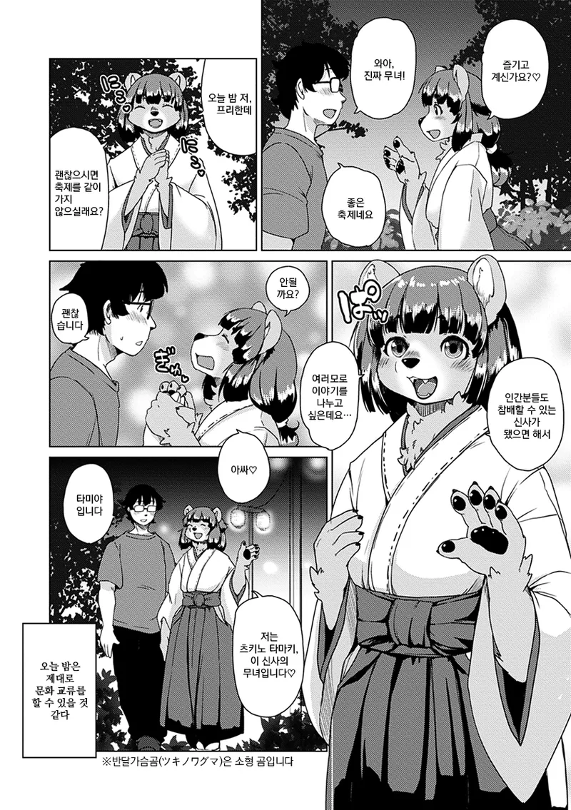 Setouchi Kurage ZokuJuujin Apart Tokoharusou e Youkoso 속수인 아파트 토코하루장에 어서오세요 Ch.14 Korean Decensored Digital - Image 61