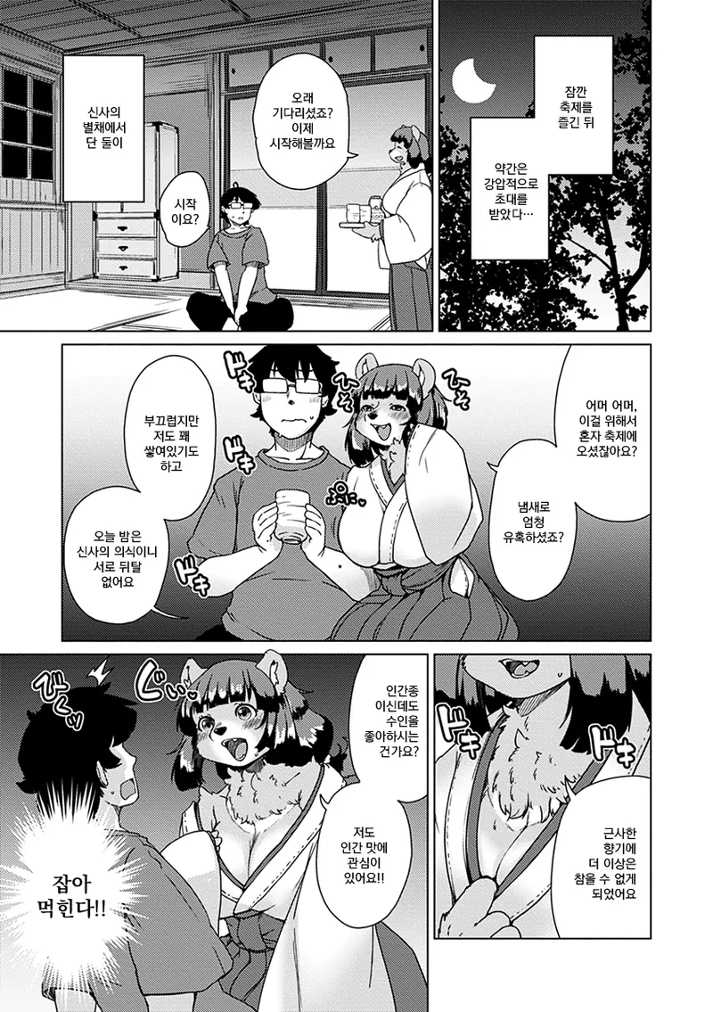 Setouchi Kurage ZokuJuujin Apart Tokoharusou e Youkoso 속수인 아파트 토코하루장에 어서오세요 Ch.14 Korean Decensored Digital - Image 64