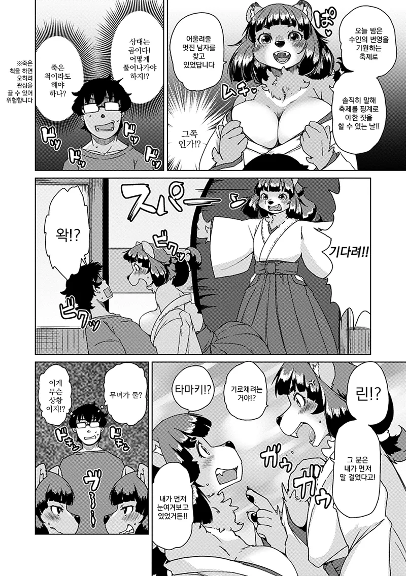 Setouchi Kurage ZokuJuujin Apart Tokoharusou e Youkoso 속수인 아파트 토코하루장에 어서오세요 Ch.14 Korean Decensored Digital - Image 65