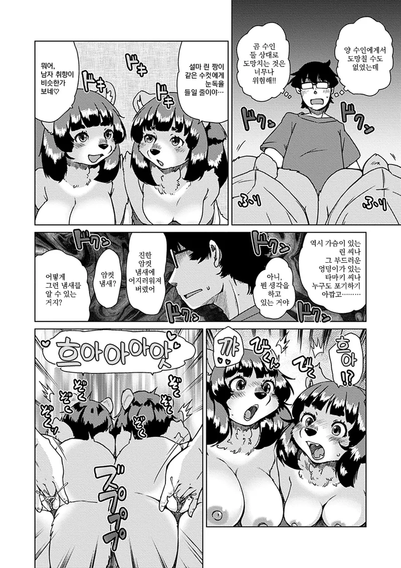 Setouchi Kurage ZokuJuujin Apart Tokoharusou e Youkoso 속수인 아파트 토코하루장에 어서오세요 Ch.14 Korean Decensored Digital - Image 73