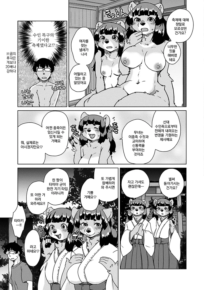 Setouchi Kurage ZokuJuujin Apart Tokoharusou e Youkoso 속수인 아파트 토코하루장에 어서오세요 Ch.14 Korean Decensored Digital - Image 84