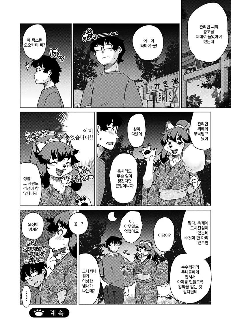 Setouchi Kurage ZokuJuujin Apart Tokoharusou e Youkoso 속수인 아파트 토코하루장에 어서오세요 Ch.14 Korean Decensored Digital - Image 85