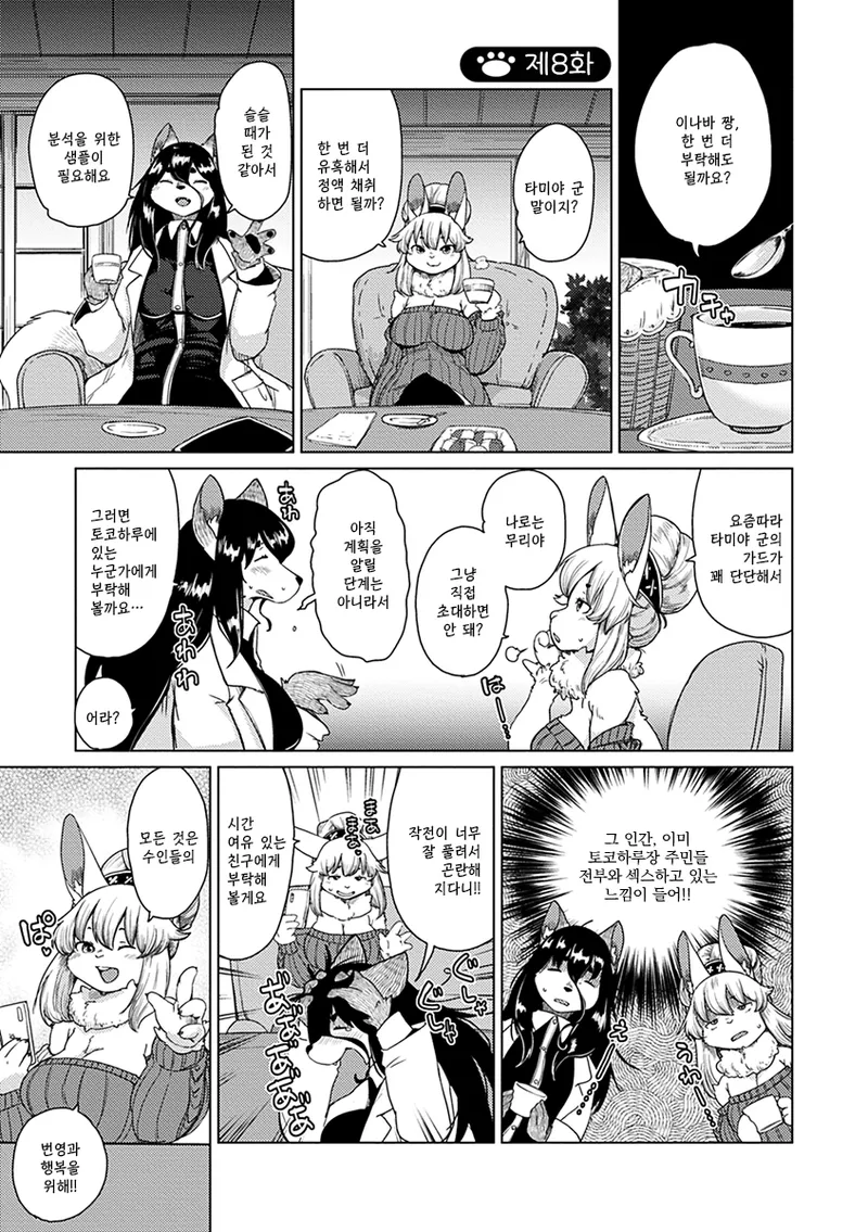 Setouchi Kurage ZokuJuujin Apart Tokoharusou e Youkoso 속수인 아파트 토코하루장에 어서오세요 Ch.14 Korean Decensored Digital - Image 86