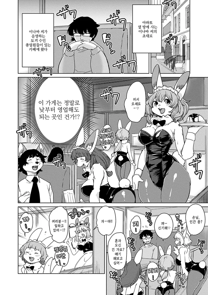 Setouchi Kurage ZokuJuujin Apart Tokoharusou e Youkoso 속수인 아파트 토코하루장에 어서오세요 Ch.14 Korean Decensored Digital - Image 87